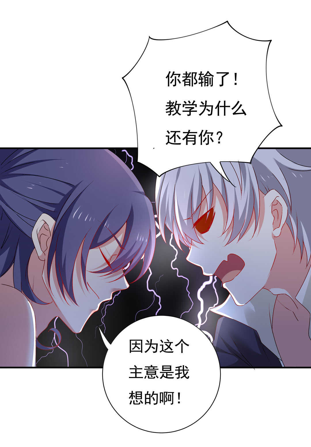 《别爱我，没结果！》第94话 亲亲抱抱学游泳 第24页