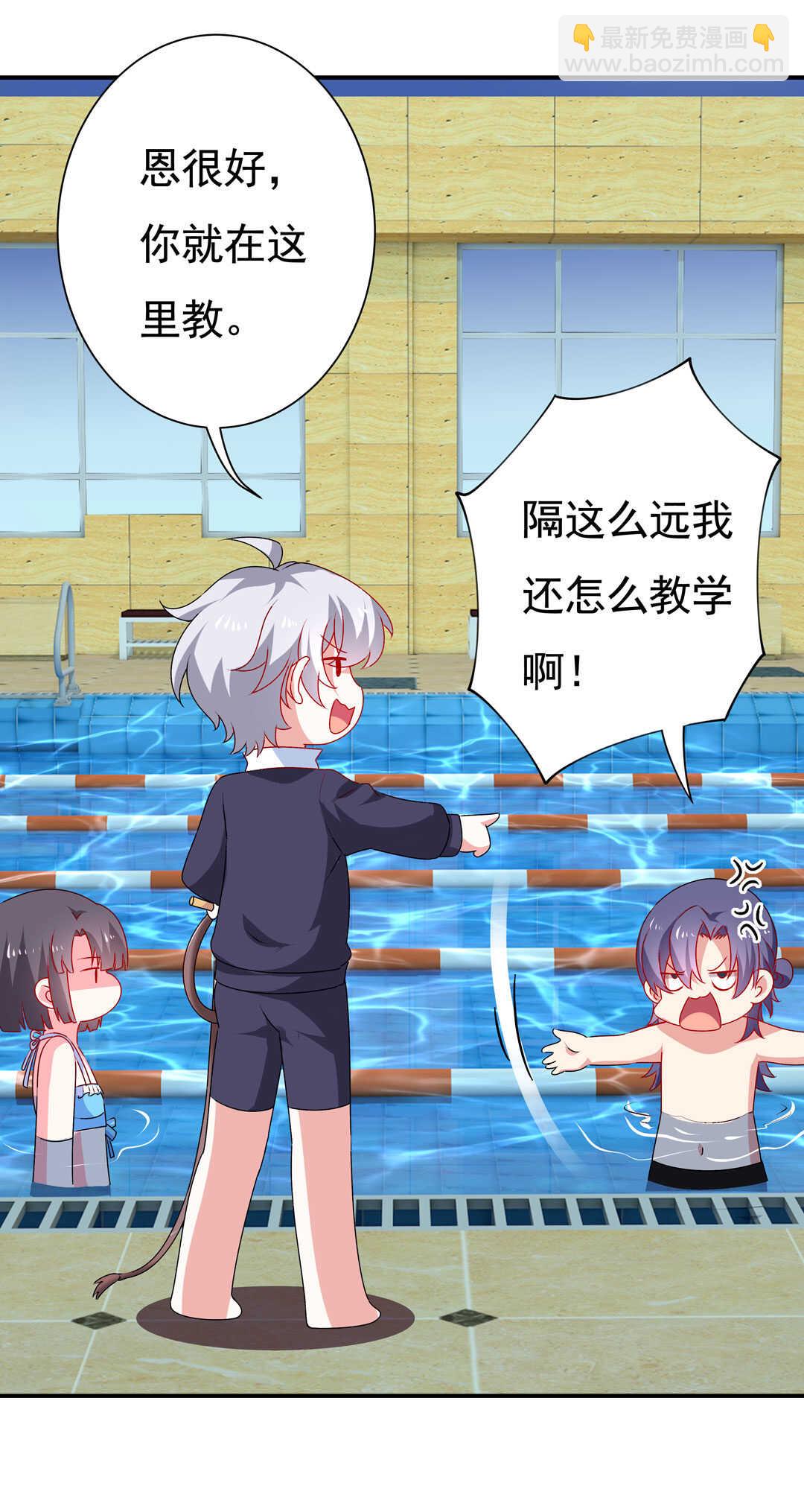 《别爱我，没结果！》第94话 亲亲抱抱学游泳 第26页