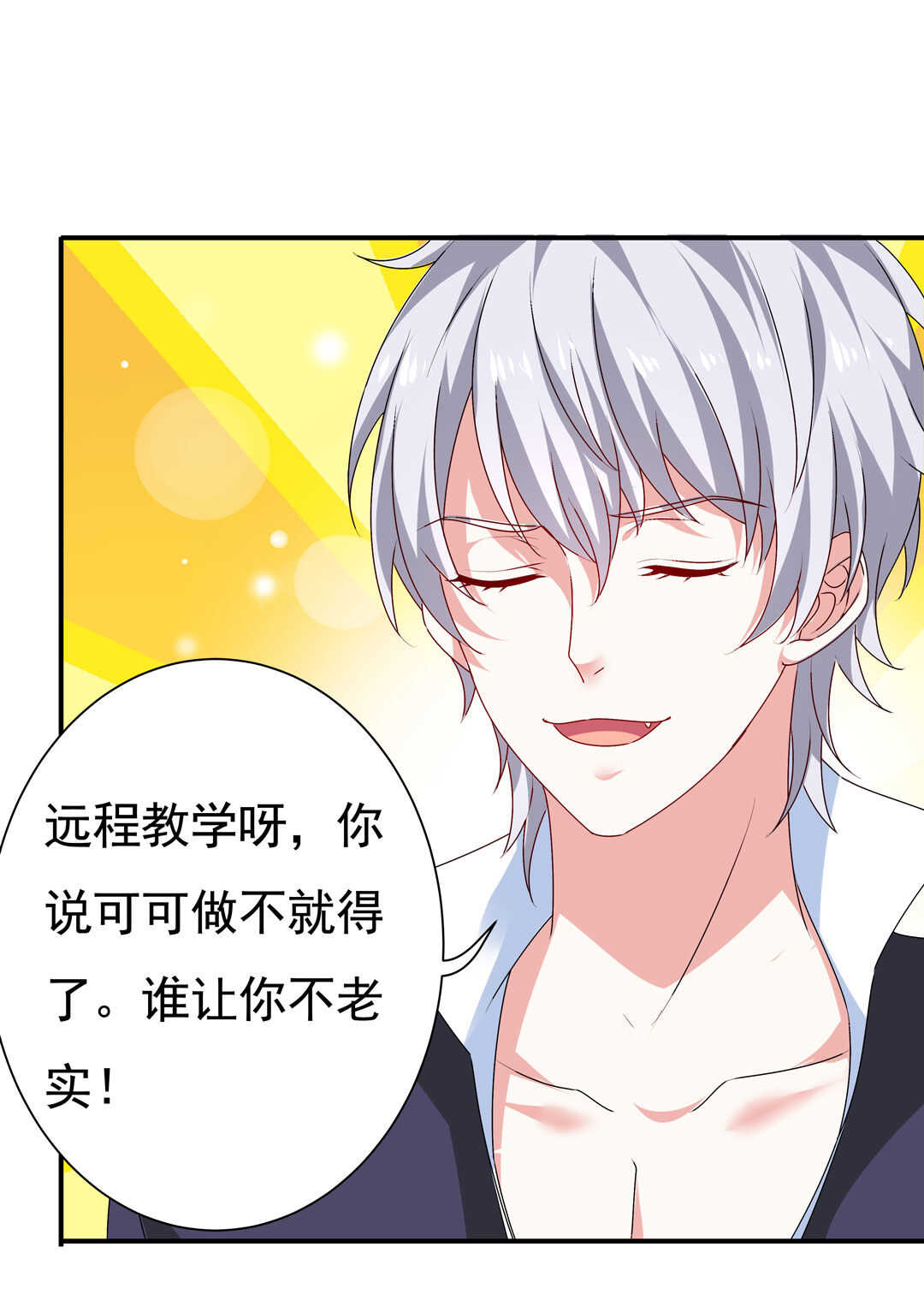《别爱我，没结果！》第94话 亲亲抱抱学游泳 第27页