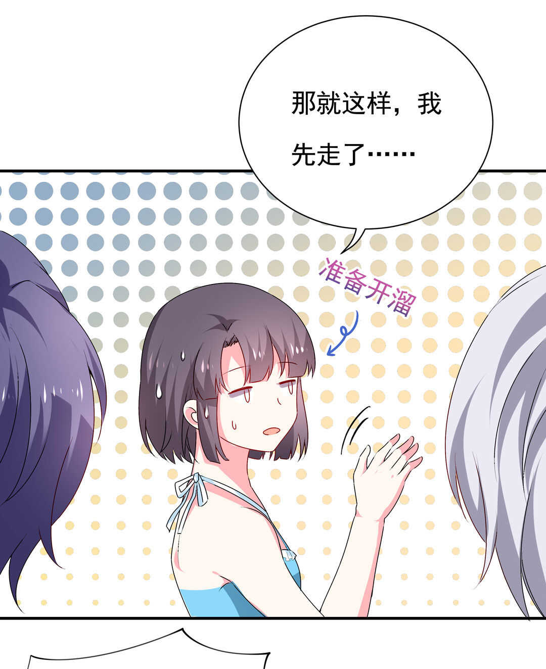 《别爱我，没结果！》第94话 亲亲抱抱学游泳 第33页