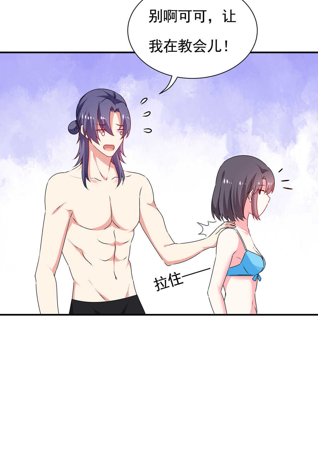 《别爱我，没结果！》第94话 亲亲抱抱学游泳 第35页