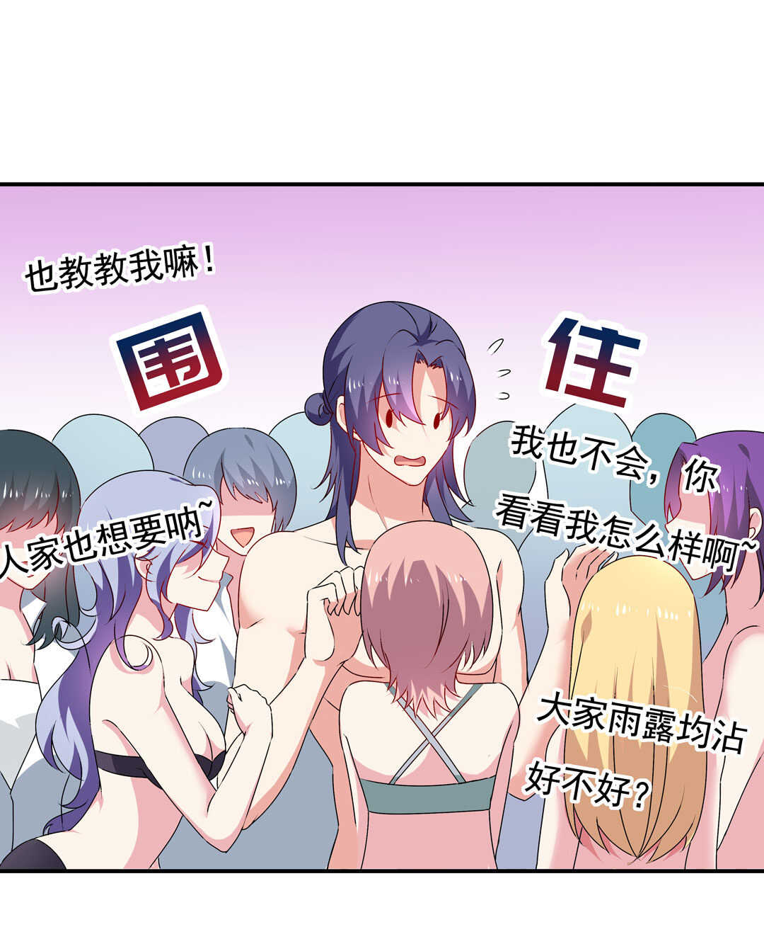 《别爱我，没结果！》第94话 亲亲抱抱学游泳 第38页