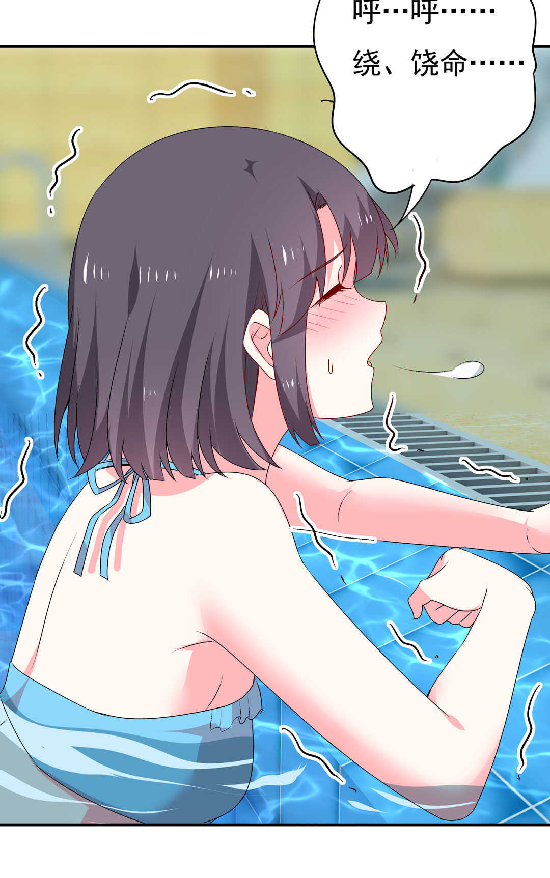 《别爱我，没结果！》第94话 亲亲抱抱学游泳 第44页