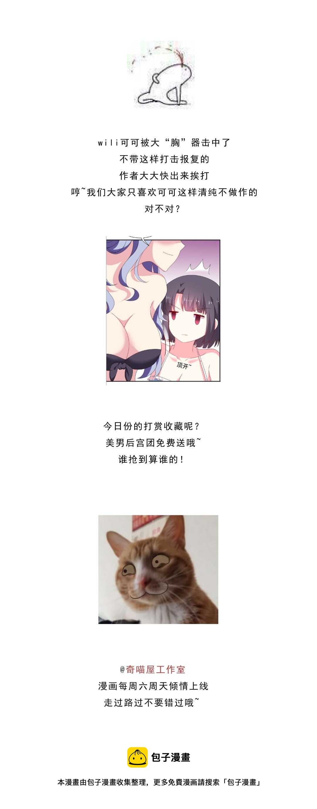 《别爱我，没结果！》第94话 亲亲抱抱学游泳 第46页