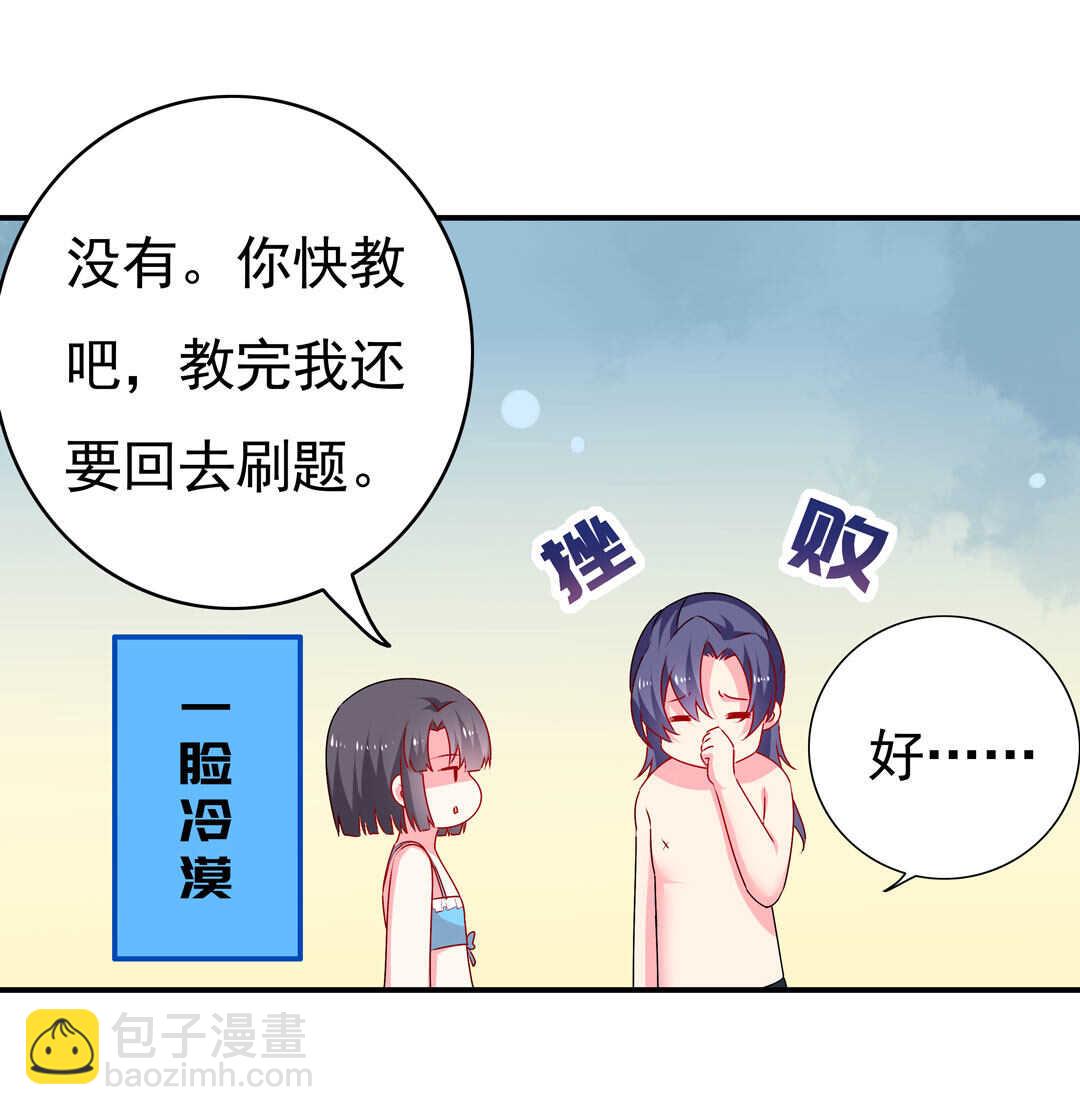 《别爱我，没结果！》第94话 亲亲抱抱学游泳 第9页