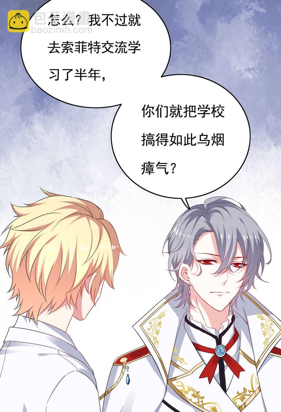 《别爱我，没结果！》第98话 我不允许！ 第28页