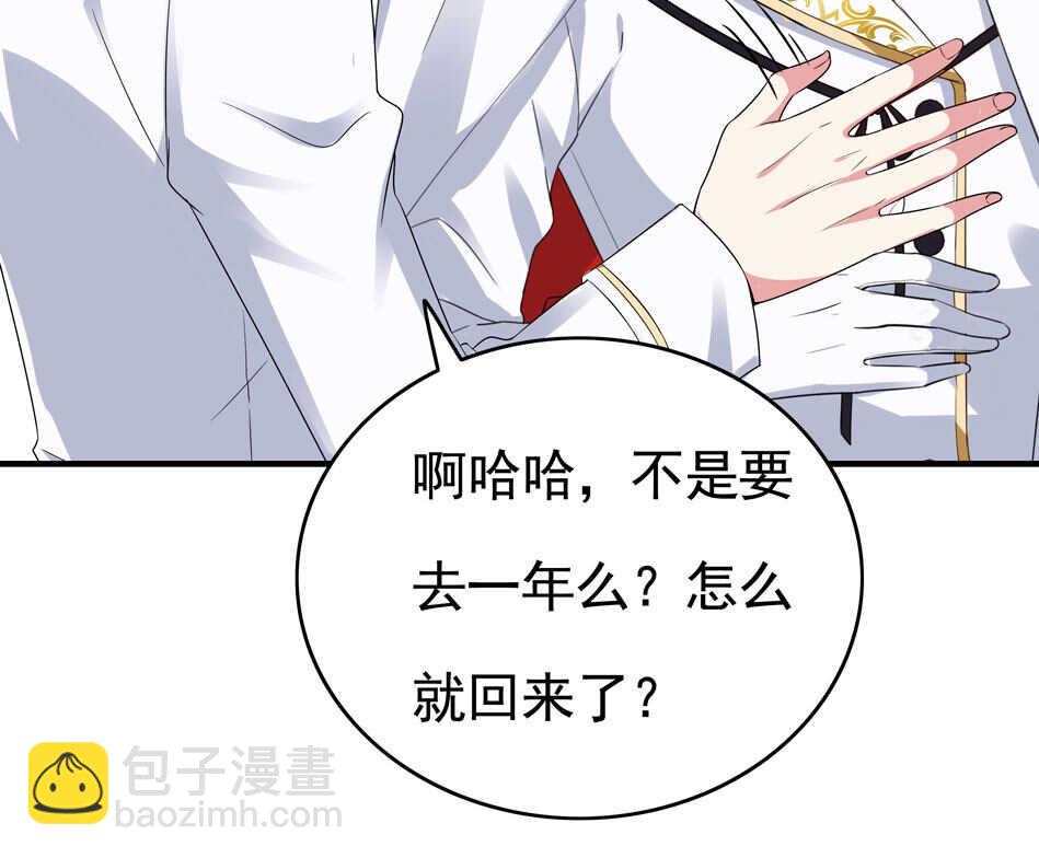 《别爱我，没结果！》第98话 我不允许！ 第29页