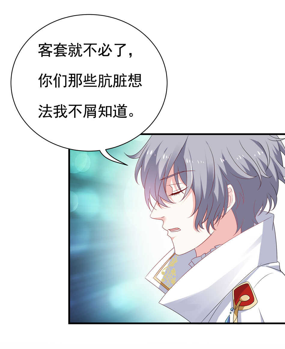 《别爱我，没结果！》第98话 我不允许！ 第32页