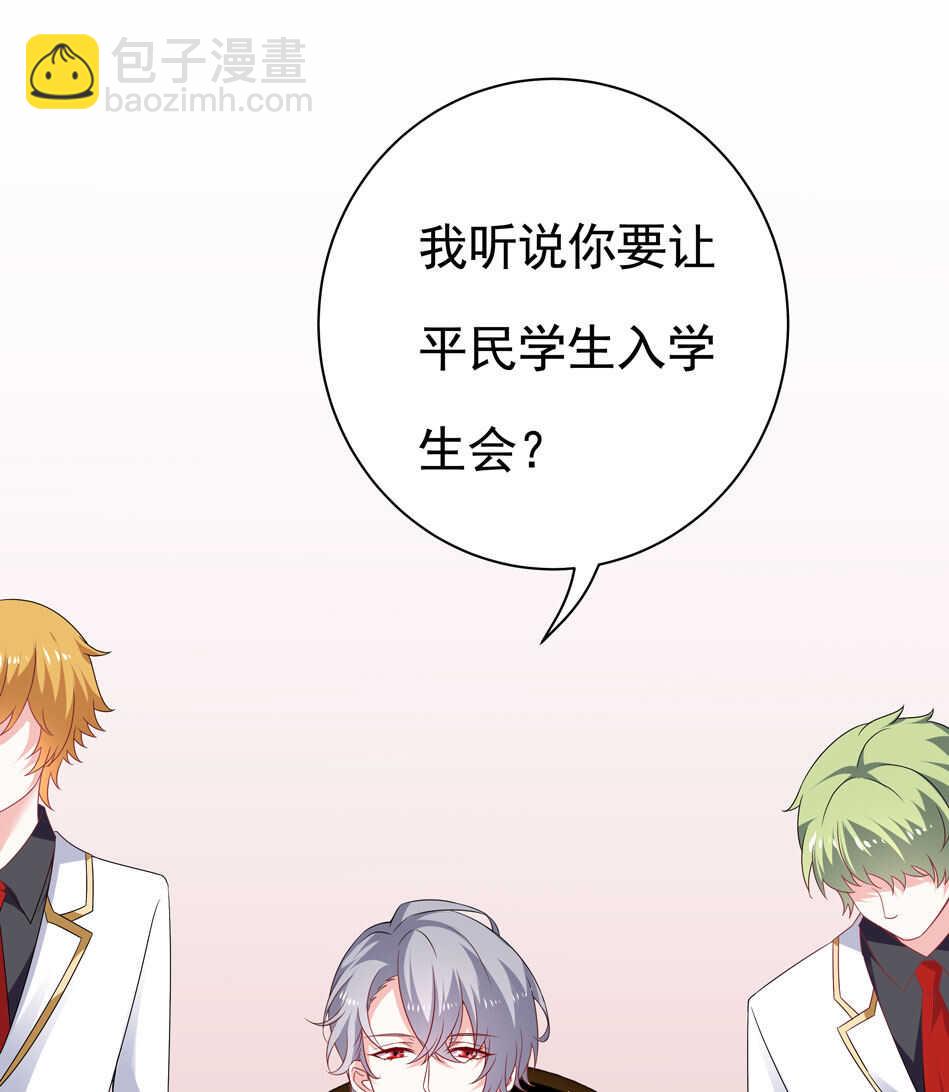 《别爱我，没结果！》第98话 我不允许！ 第33页