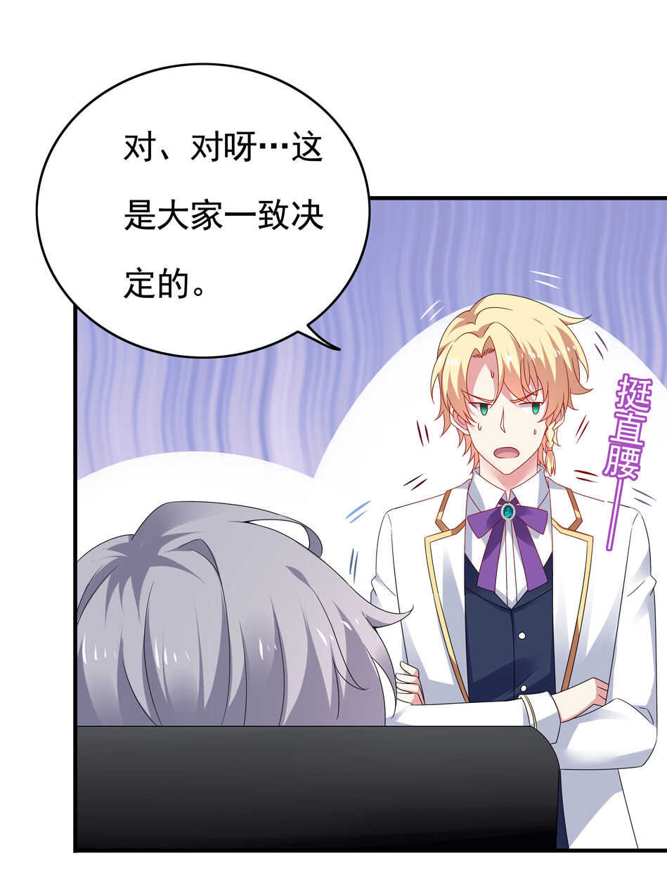 《别爱我，没结果！》第98话 我不允许！ 第36页