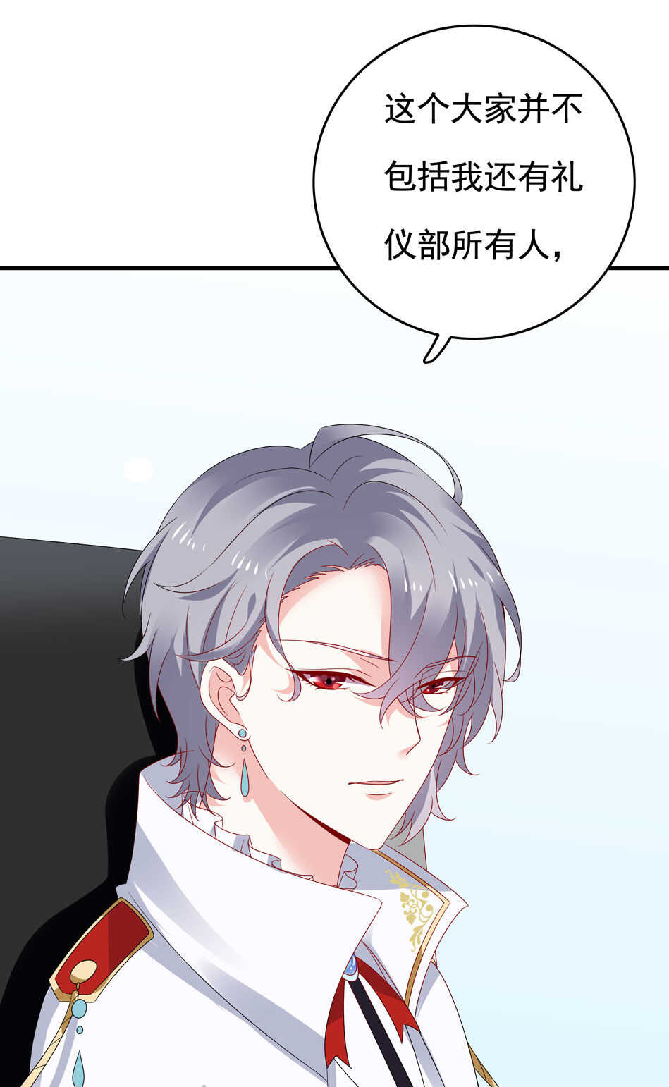 《别爱我，没结果！》第98话 我不允许！ 第37页