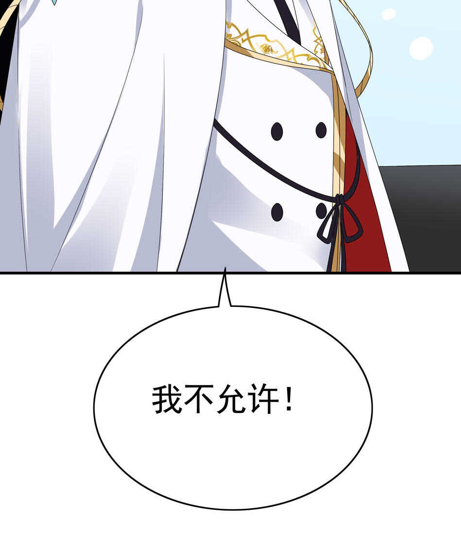 《别爱我，没结果！》第98话 我不允许！ 第38页