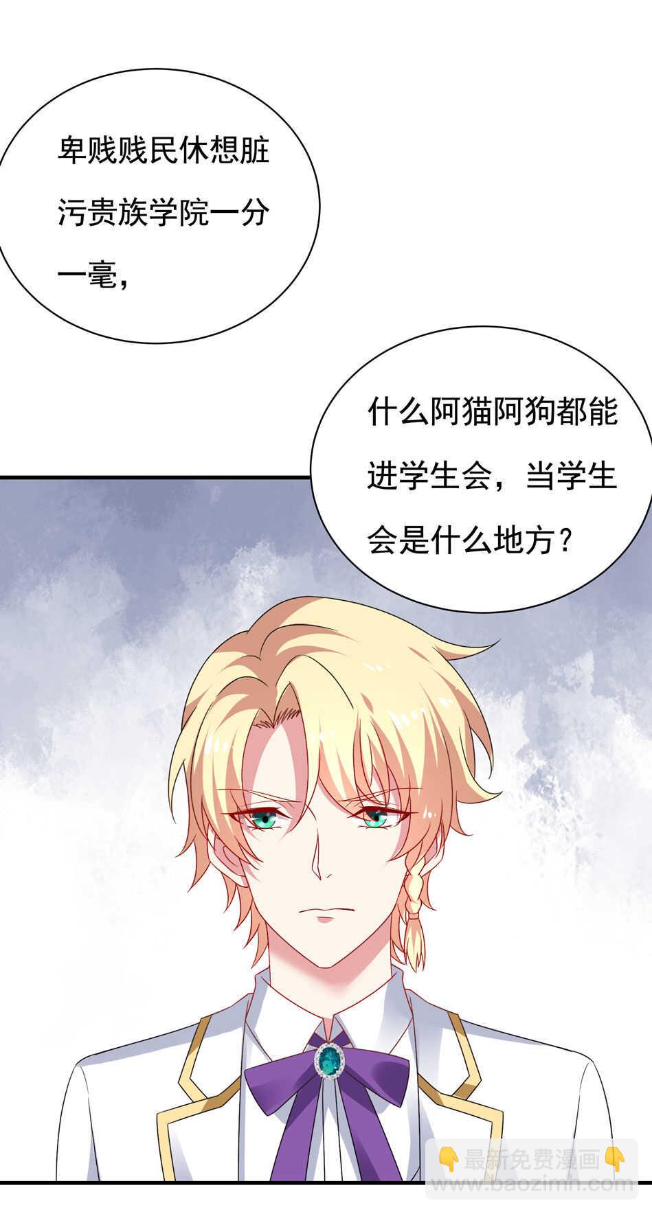 《别爱我，没结果！》第98话 我不允许！ 第39页