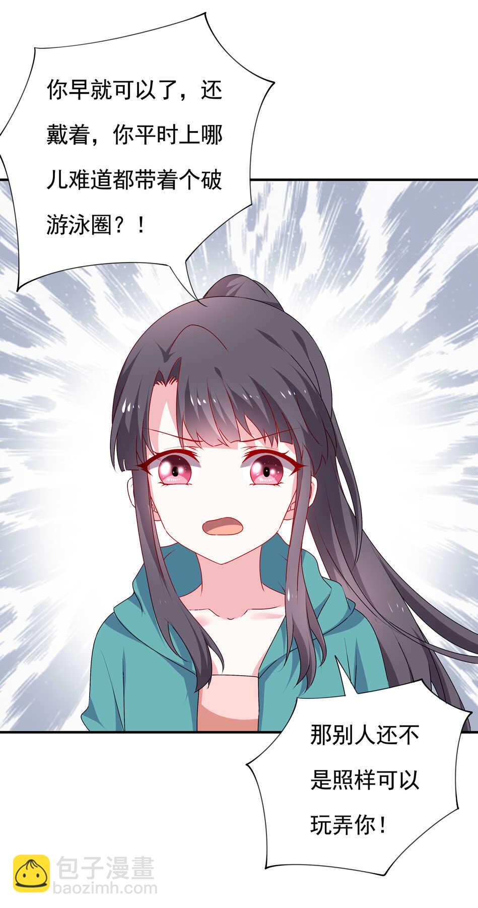 《别爱我，没结果！》第96话 曾经的我们 第26页
