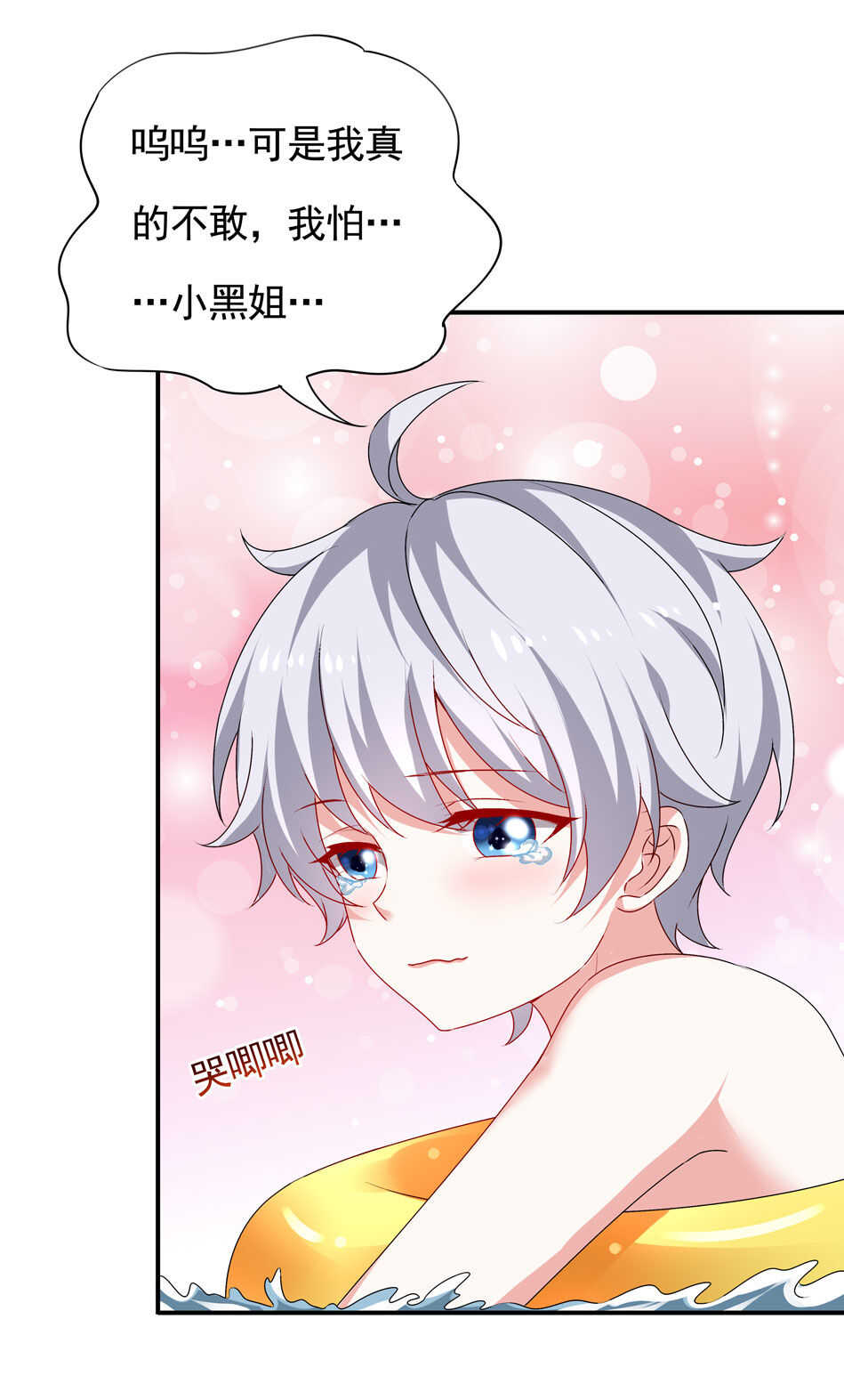 《别爱我，没结果！》第96话 曾经的我们 第27页