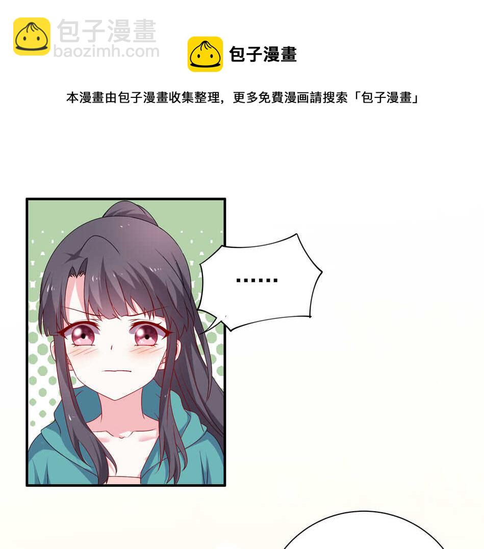 《别爱我，没结果！》第96话 曾经的我们 第28页