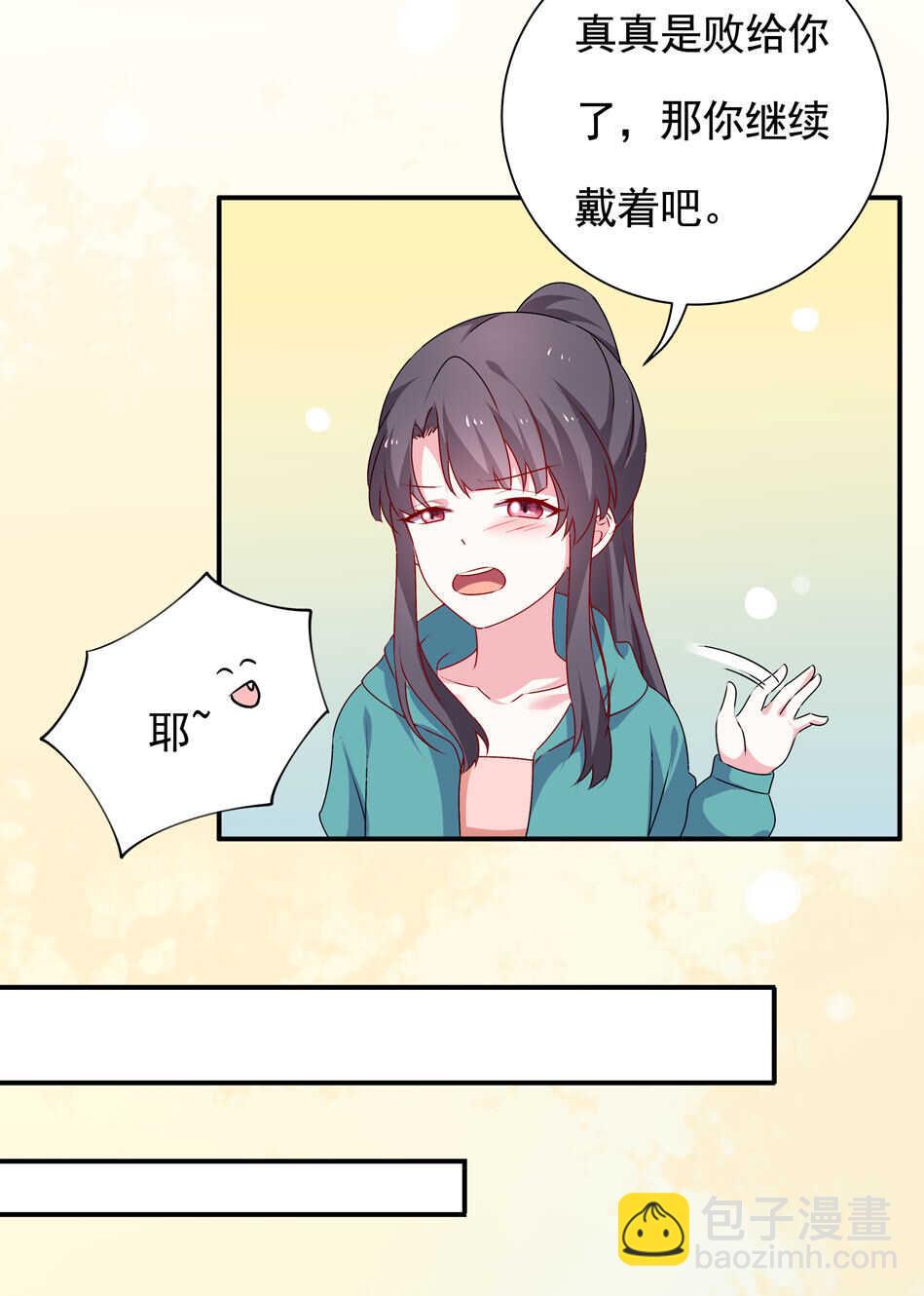 《别爱我，没结果！》第96话 曾经的我们 第29页
