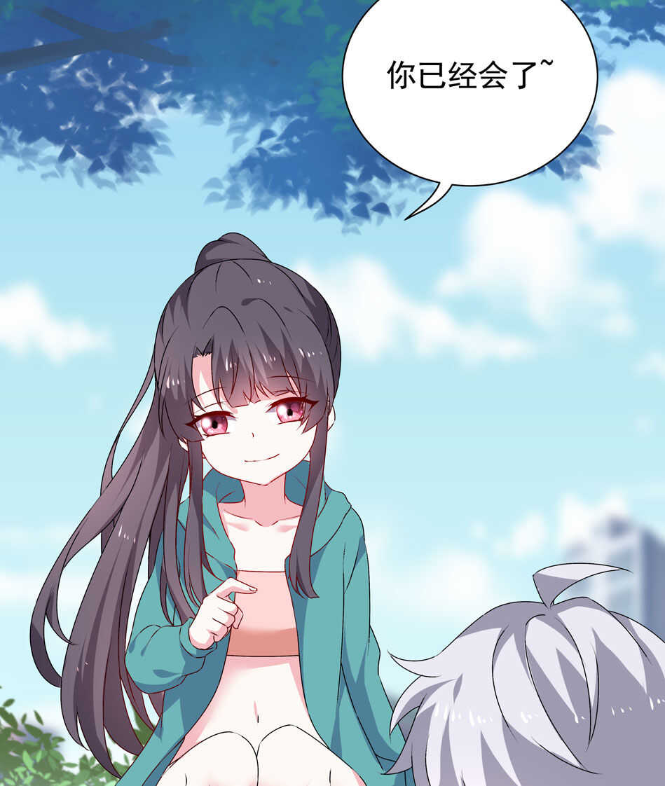 《别爱我，没结果！》第96话 曾经的我们 第37页