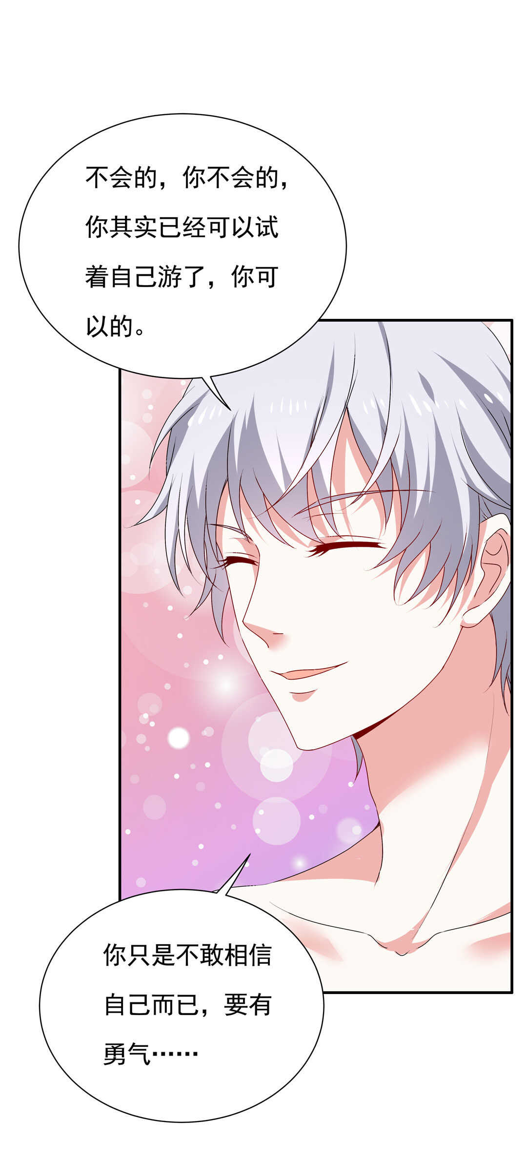 《别爱我，没结果！》第96话 曾经的我们 第3页