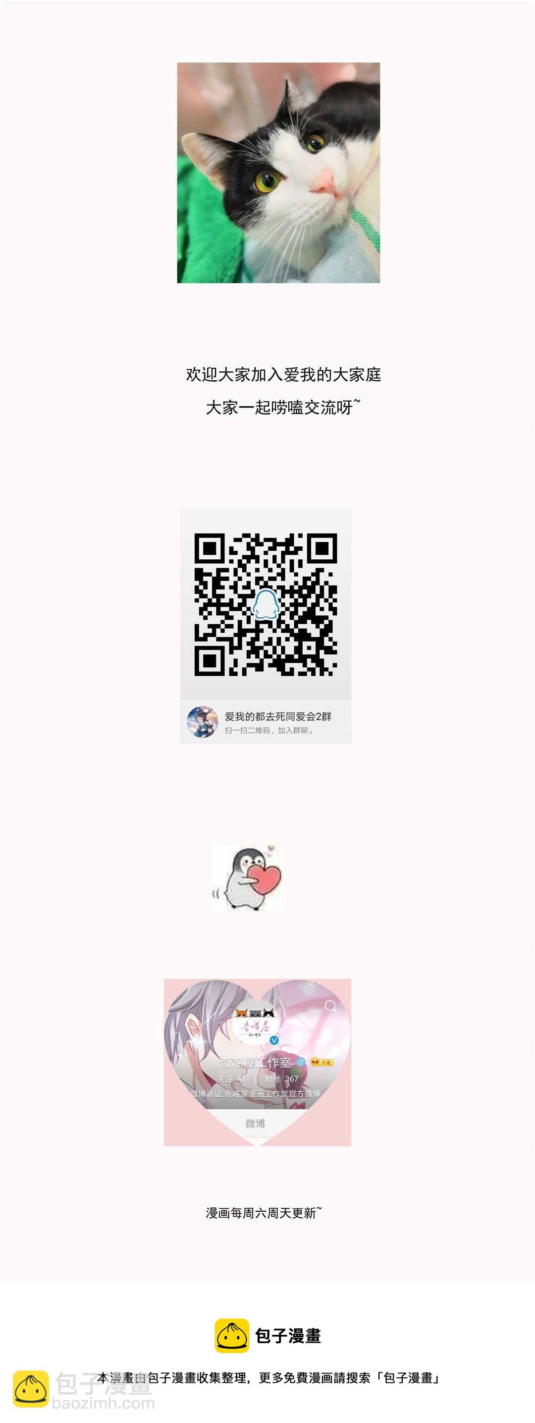 《别爱我，没结果！》第96话 曾经的我们 第46页