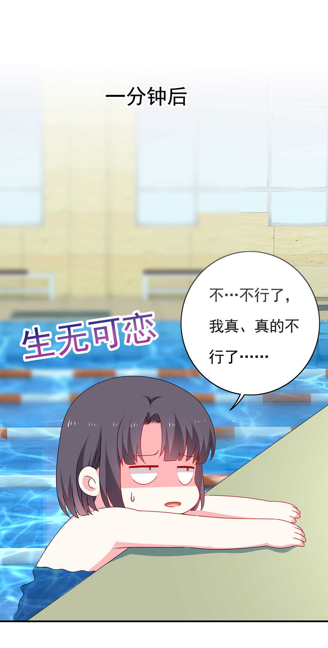 《别爱我，没结果！》第95话 宿命的敌手 第12页