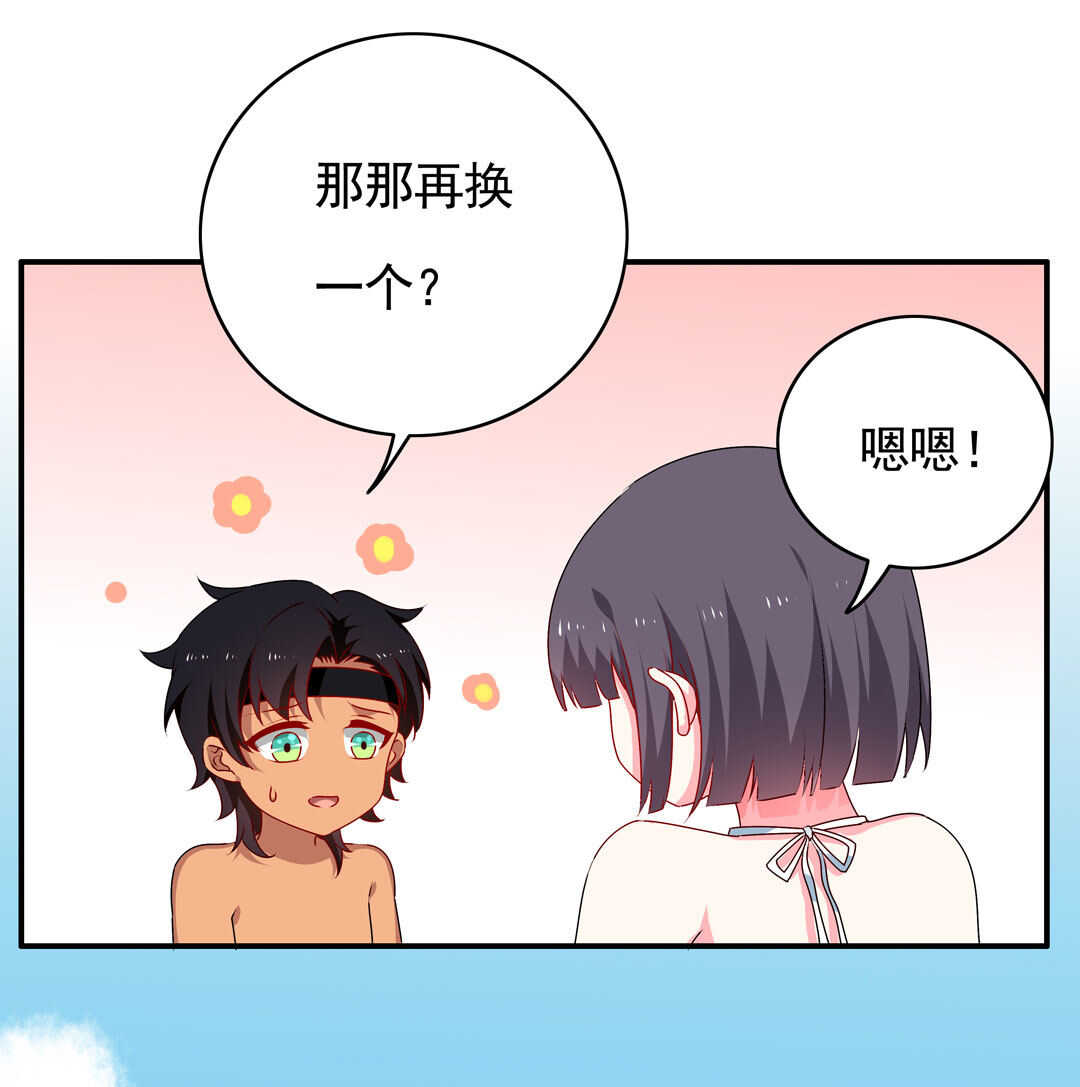 《别爱我，没结果！》第95话 宿命的敌手 第13页