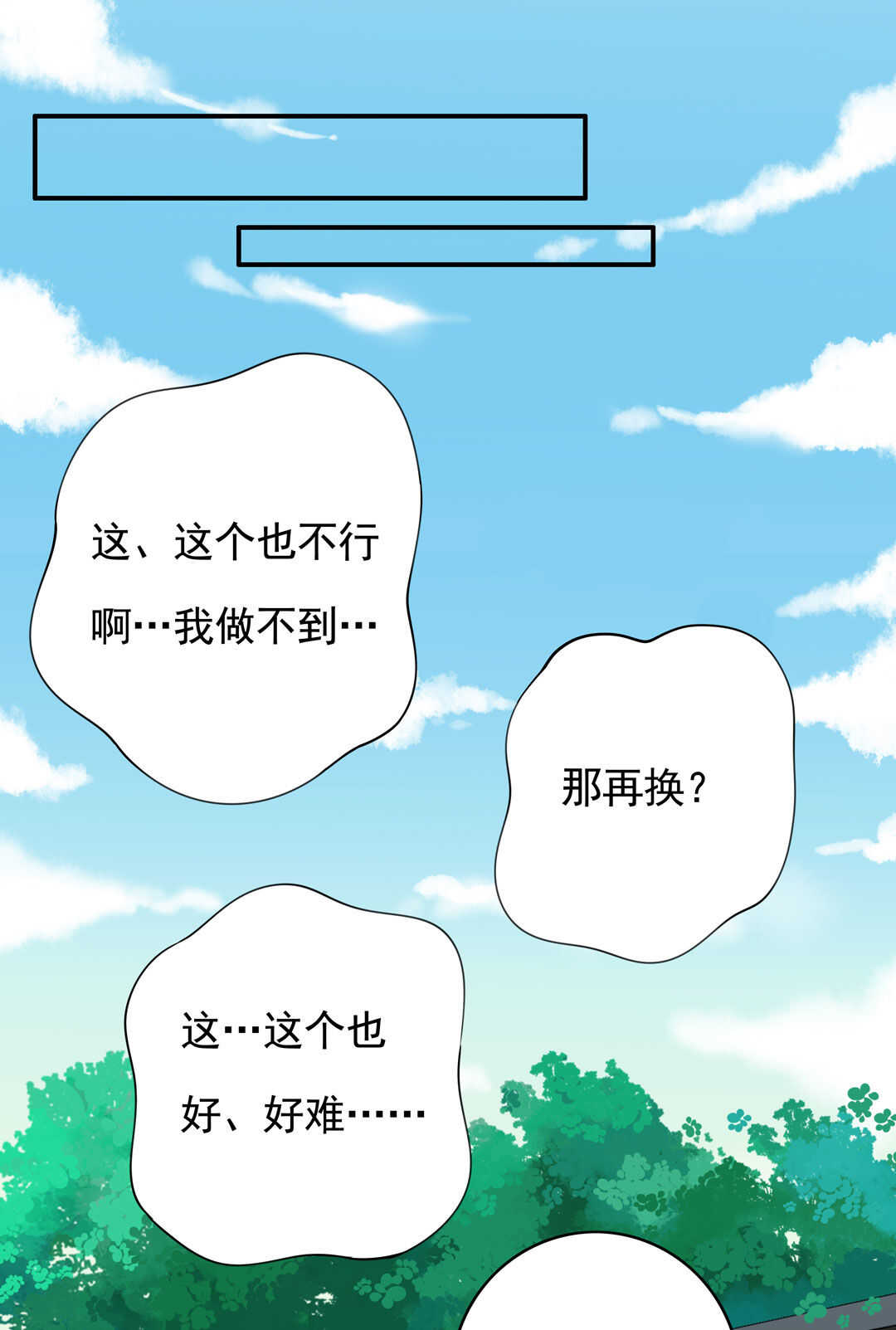 《别爱我，没结果！》第95话 宿命的敌手 第14页