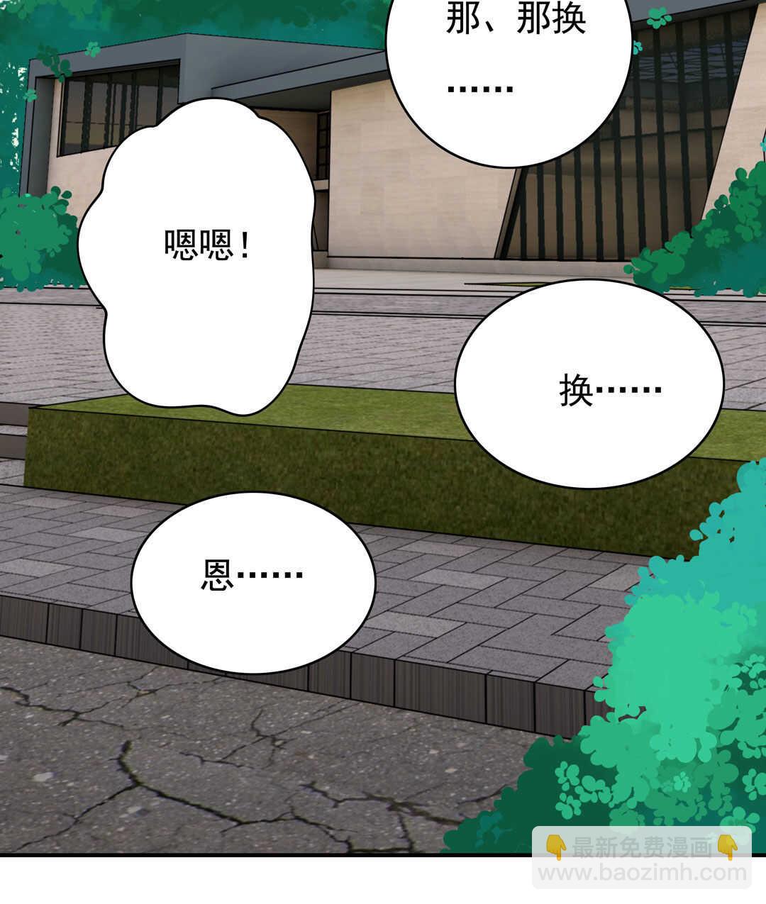《别爱我，没结果！》第95话 宿命的敌手 第15页