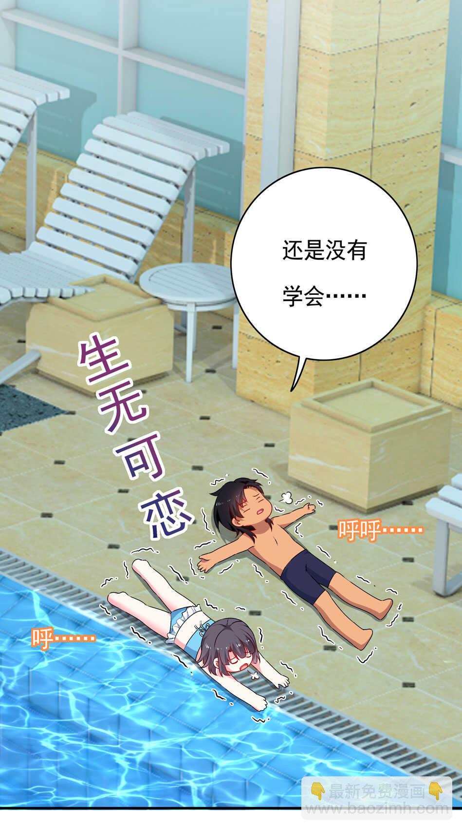 《别爱我，没结果！》第95话 宿命的敌手 第17页