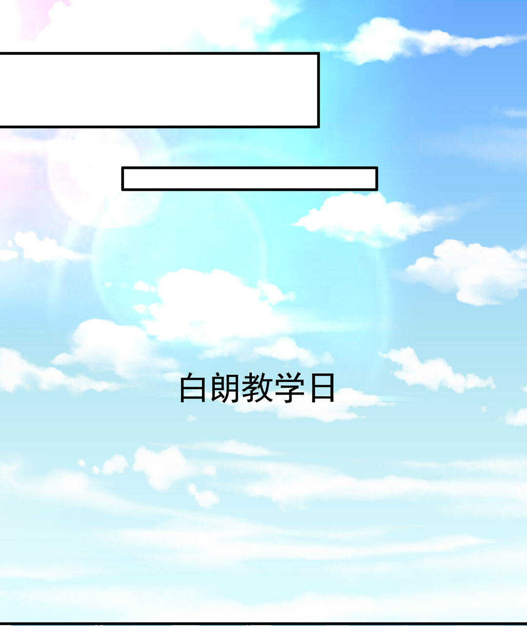 《别爱我，没结果！》第95话 宿命的敌手 第19页
