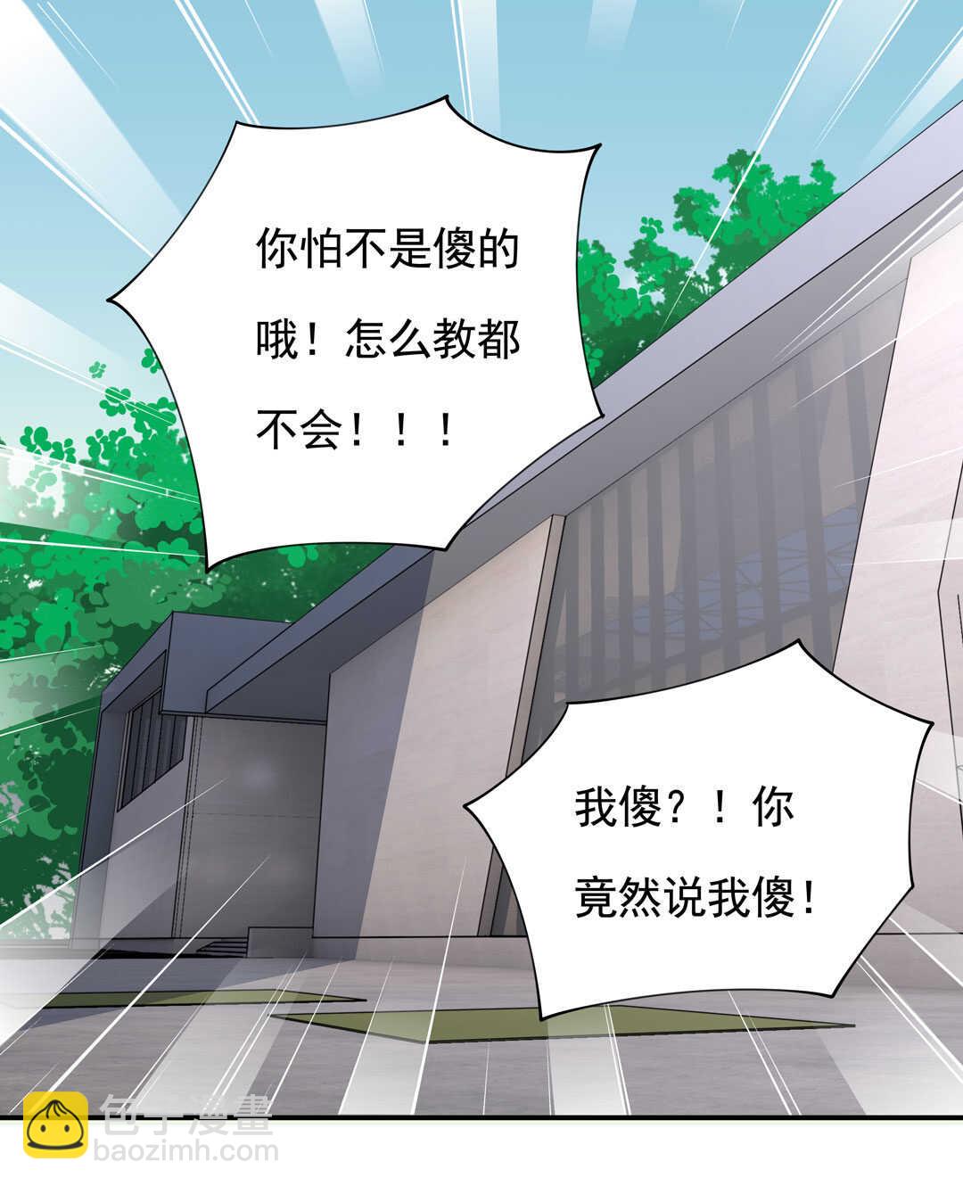 《别爱我，没结果！》第95话 宿命的敌手 第20页
