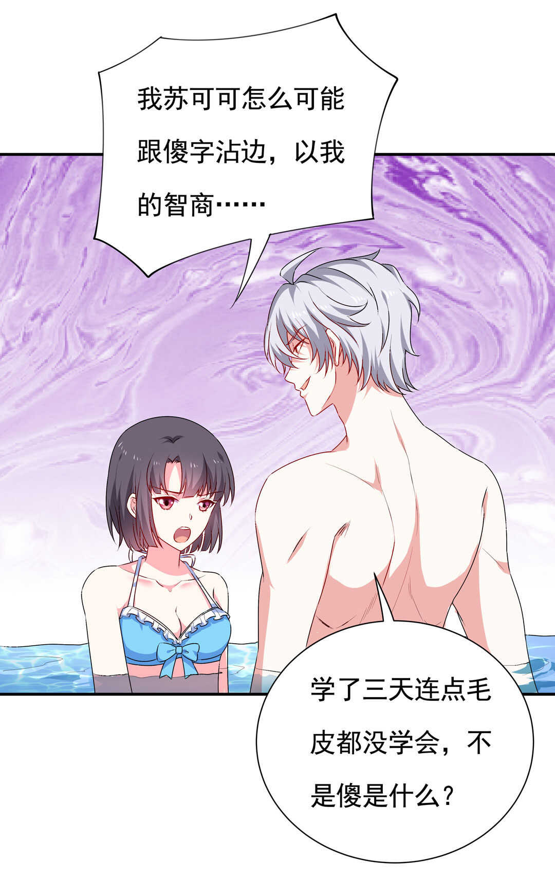 《别爱我，没结果！》第95话 宿命的敌手 第21页