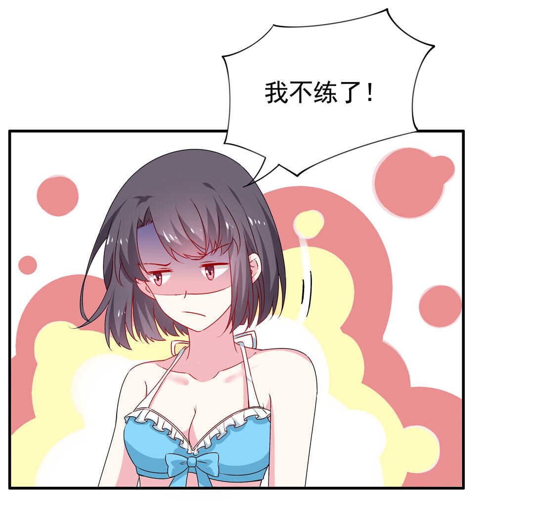 《别爱我，没结果！》第95话 宿命的敌手 第23页