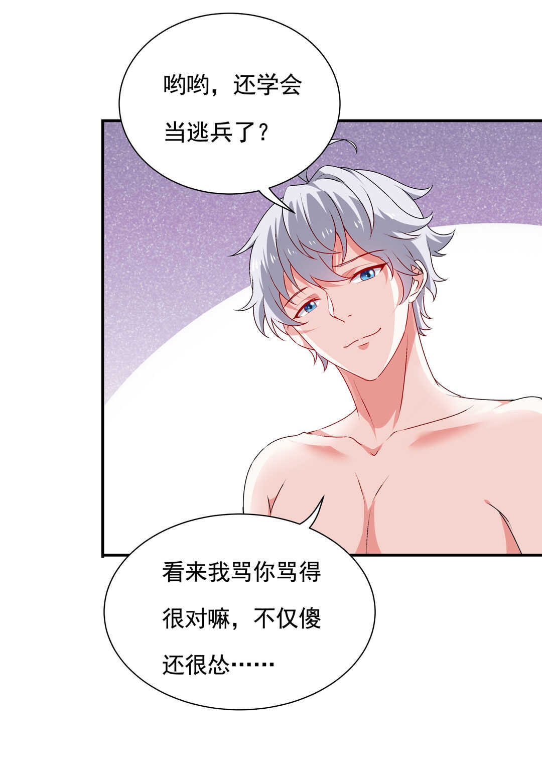 《别爱我，没结果！》第95话 宿命的敌手 第24页