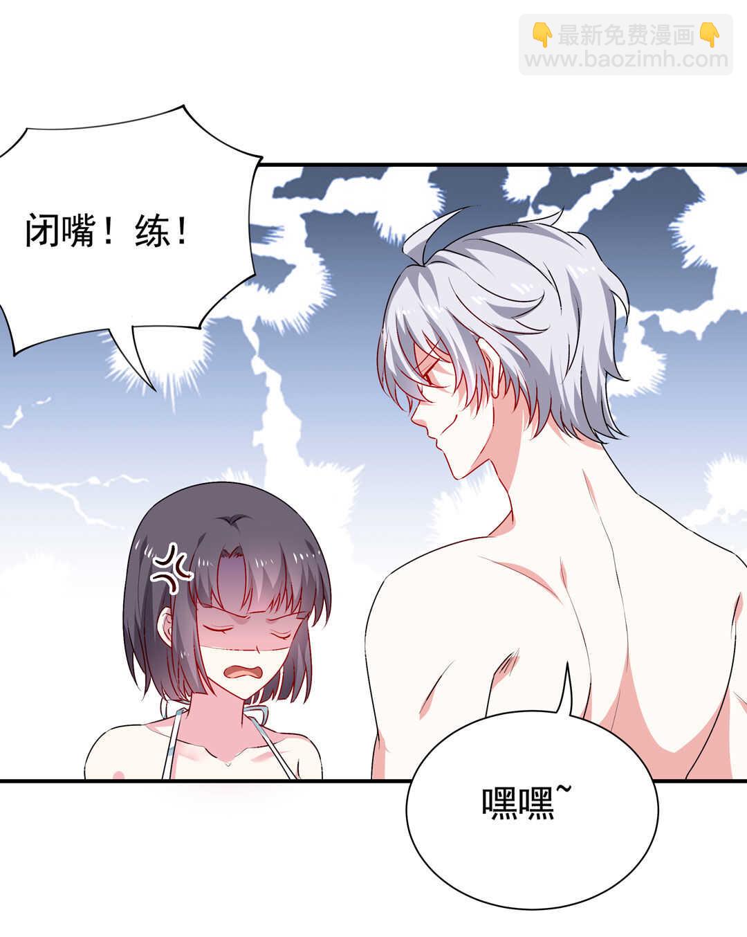 《别爱我，没结果！》第95话 宿命的敌手 第25页