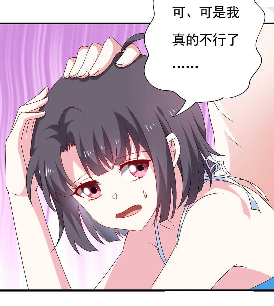 《别爱我，没结果！》第95话 宿命的敌手 第28页