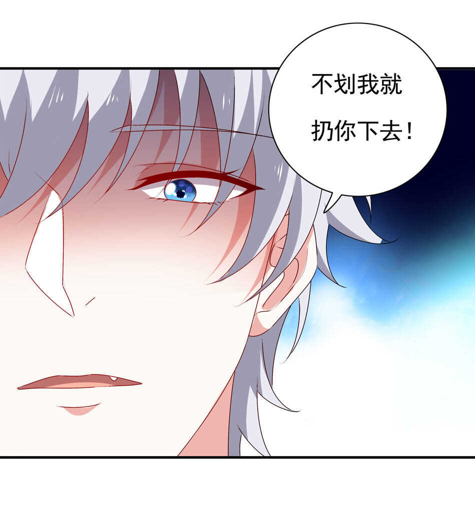 《别爱我，没结果！》第95话 宿命的敌手 第29页