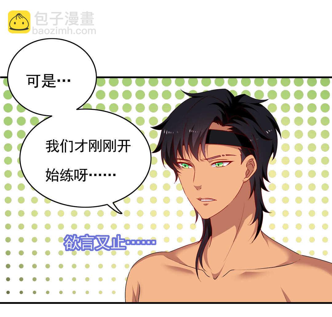 《别爱我，没结果！》第95话 宿命的敌手 第2页