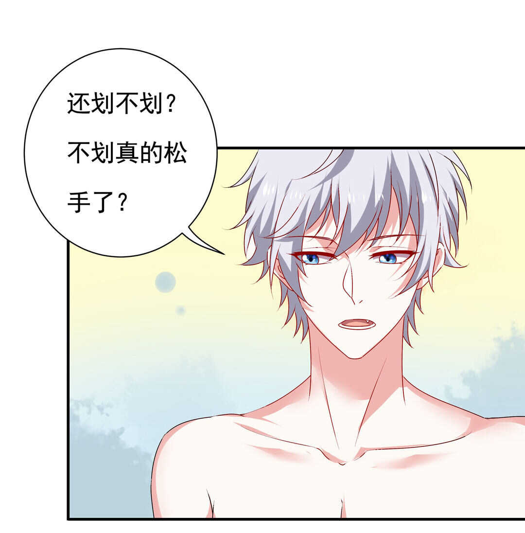 《别爱我，没结果！》第95话 宿命的敌手 第31页