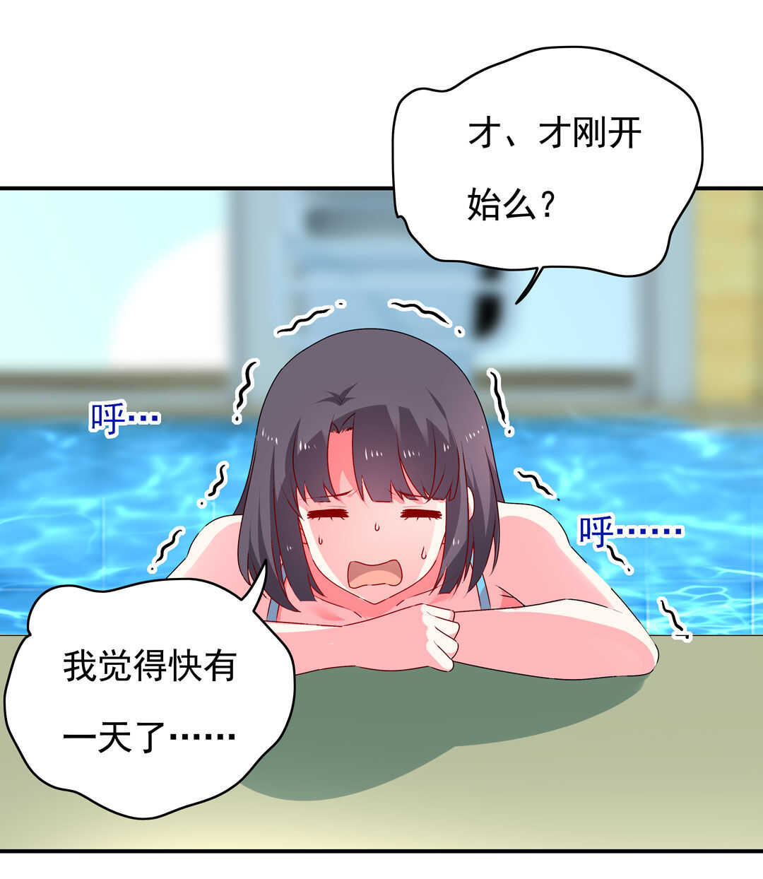 《别爱我，没结果！》第95话 宿命的敌手 第3页