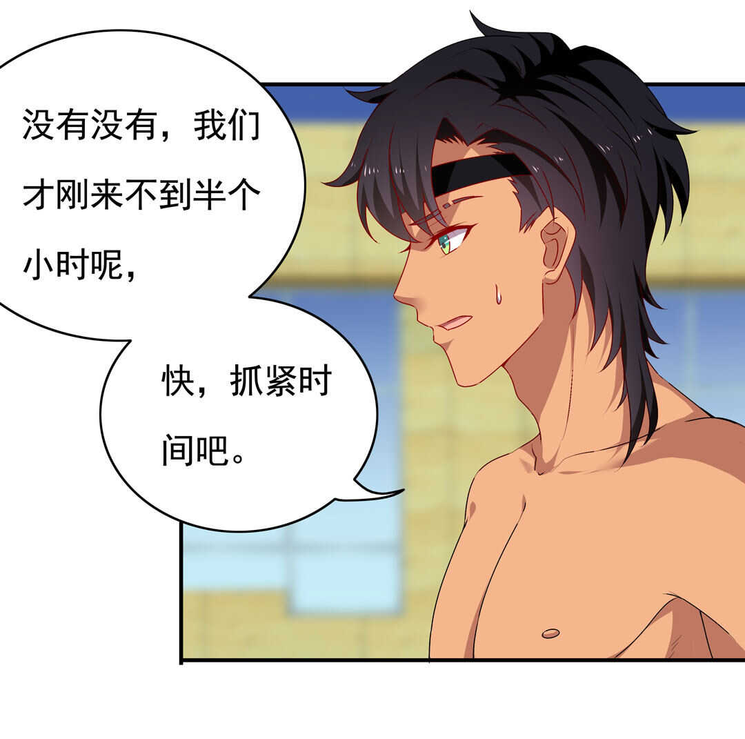 《别爱我，没结果！》第95话 宿命的敌手 第4页