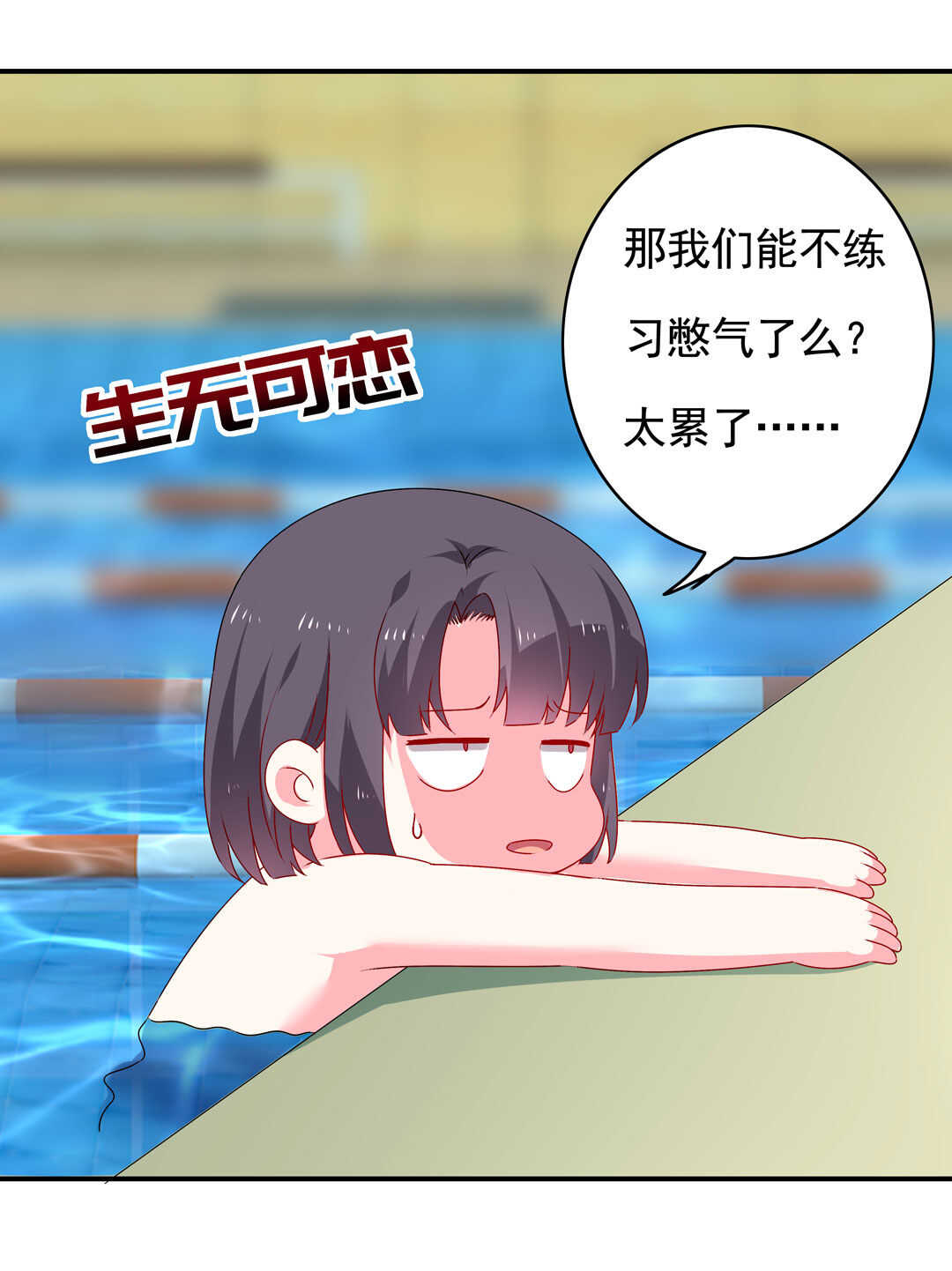 《别爱我，没结果！》第95话 宿命的敌手 第5页