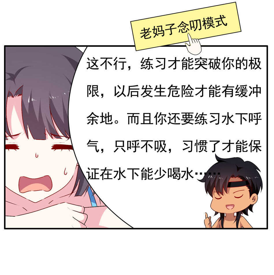 《别爱我，没结果！》第95话 宿命的敌手 第6页