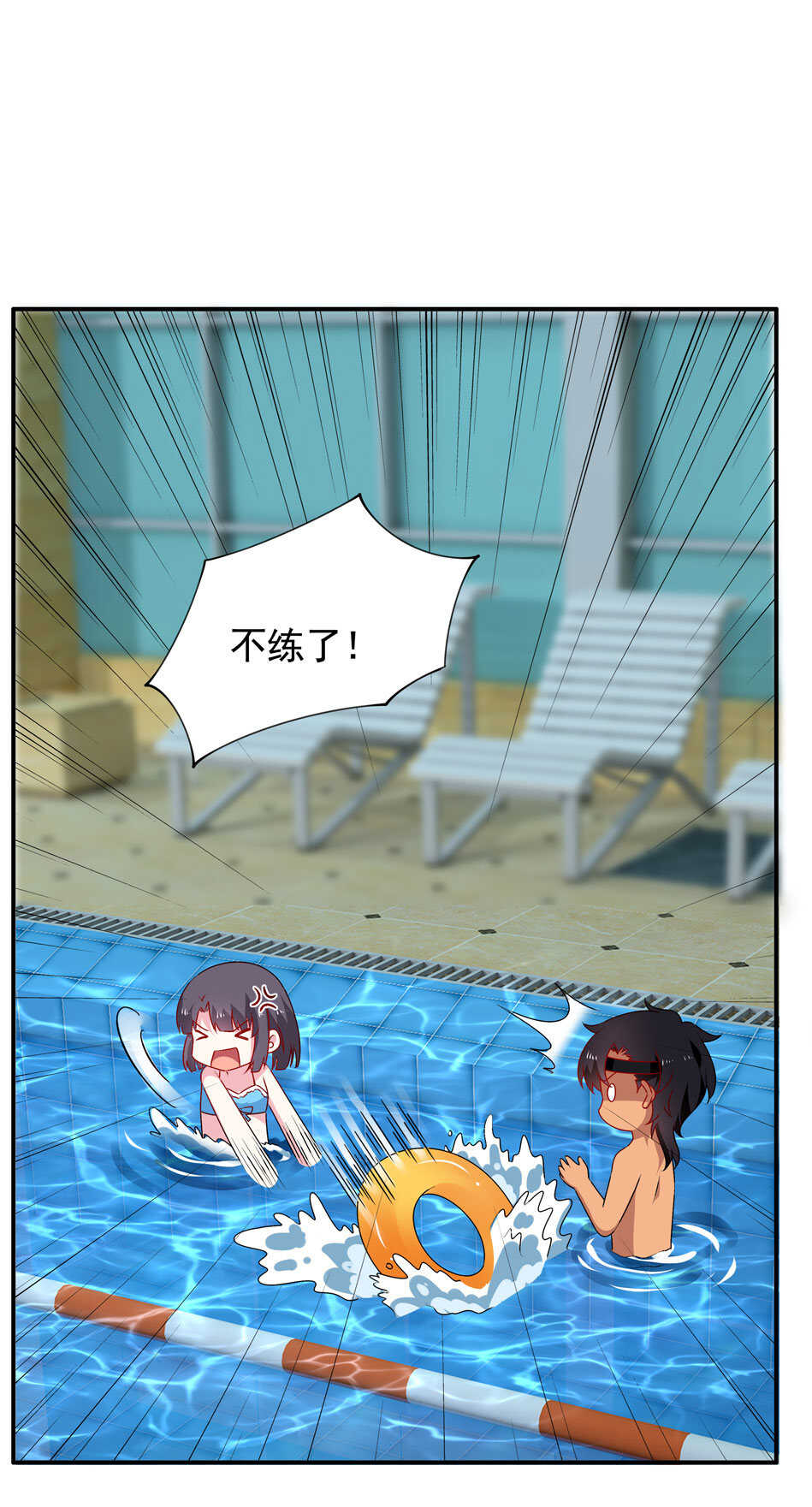《别爱我，没结果！》第95话 宿命的敌手 第7页