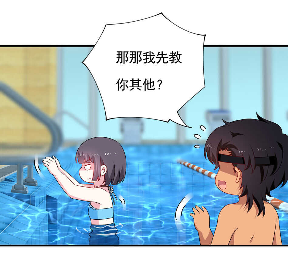 《别爱我，没结果！》第95话 宿命的敌手 第8页