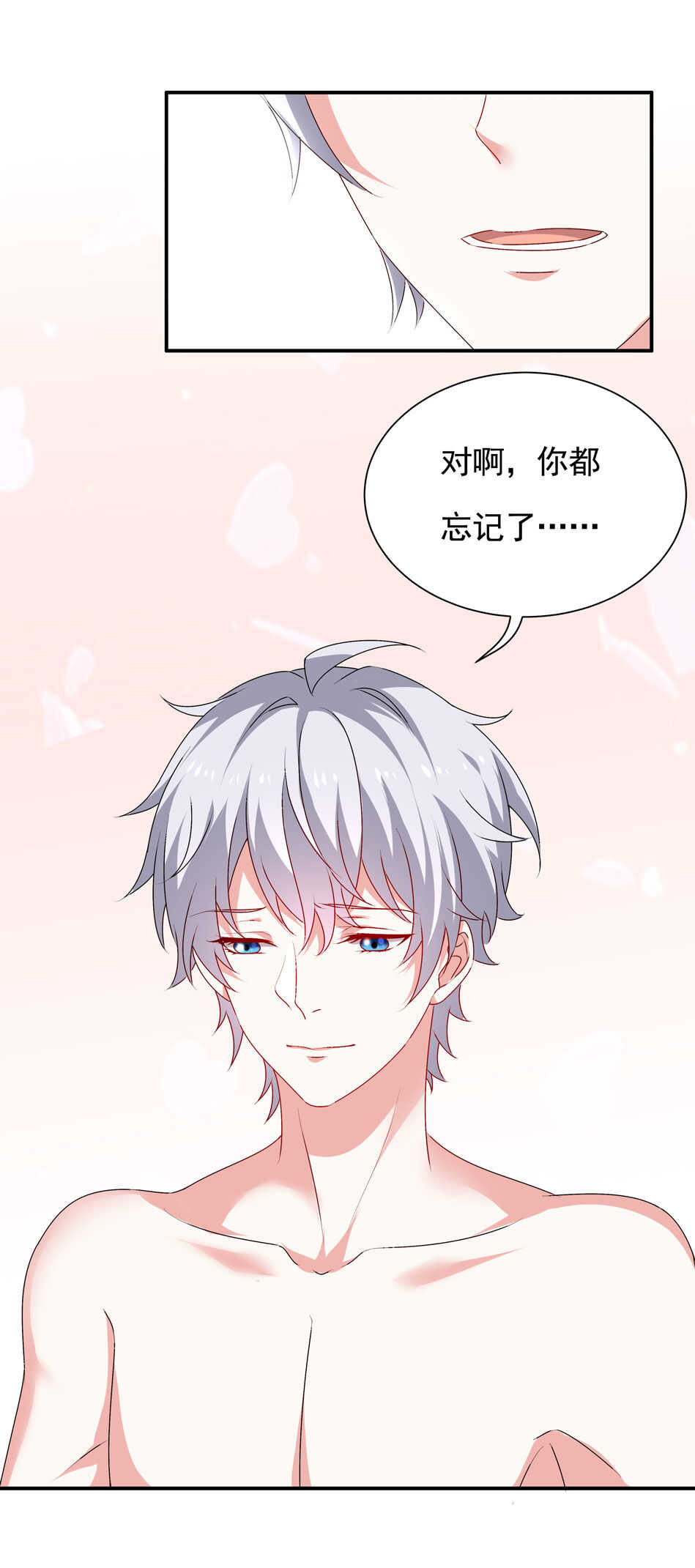 《别爱我，没结果！》第97话 到底该拿你如何是好 第19页