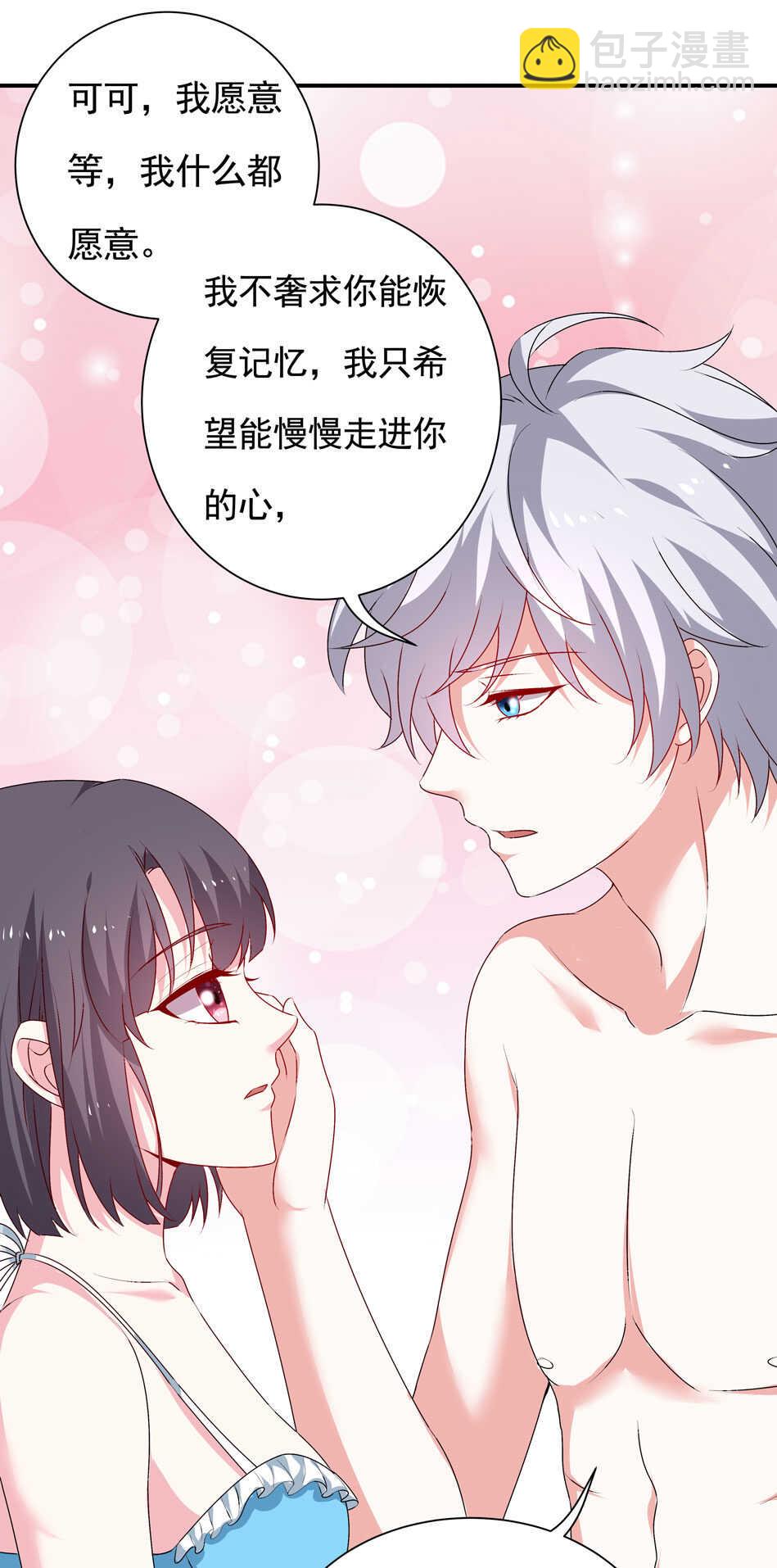 《别爱我，没结果！》第97话 到底该拿你如何是好 第21页