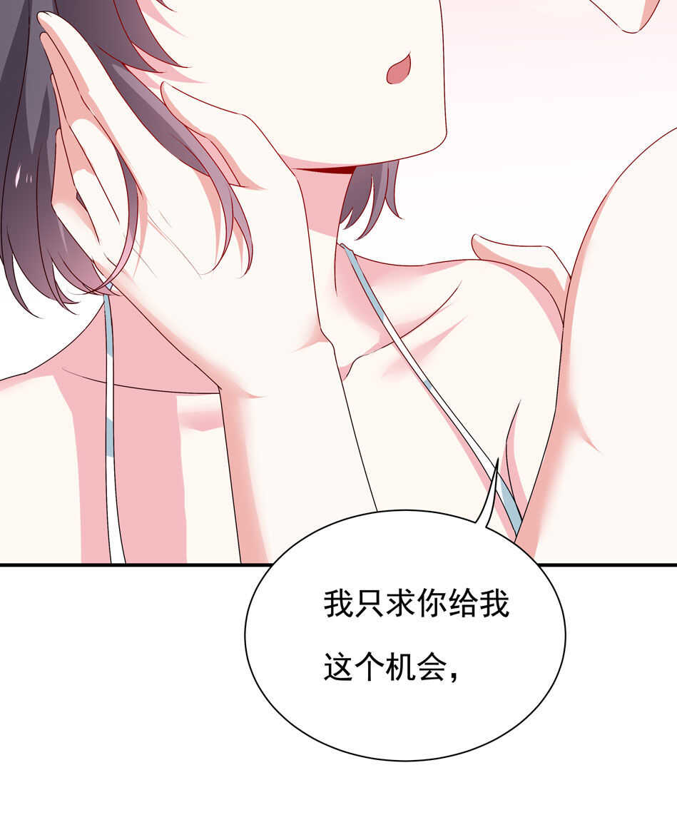 《别爱我，没结果！》第97话 到底该拿你如何是好 第29页