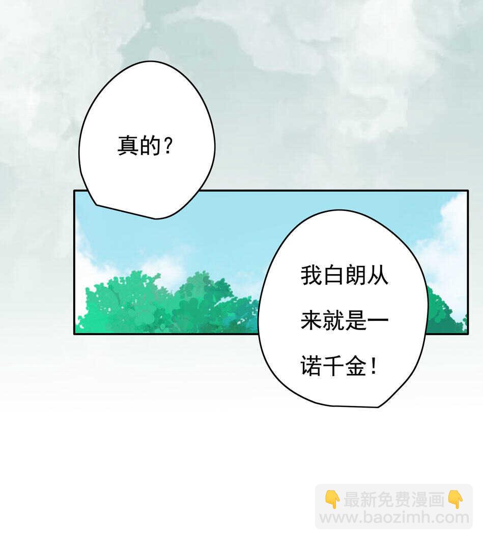 《别爱我，没结果！》第97话 到底该拿你如何是好 第3页