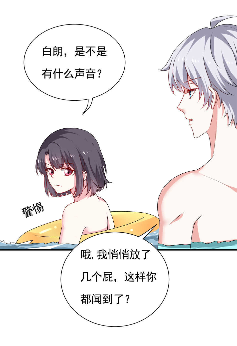 《别爱我，没结果！》第97话 到底该拿你如何是好 第9页